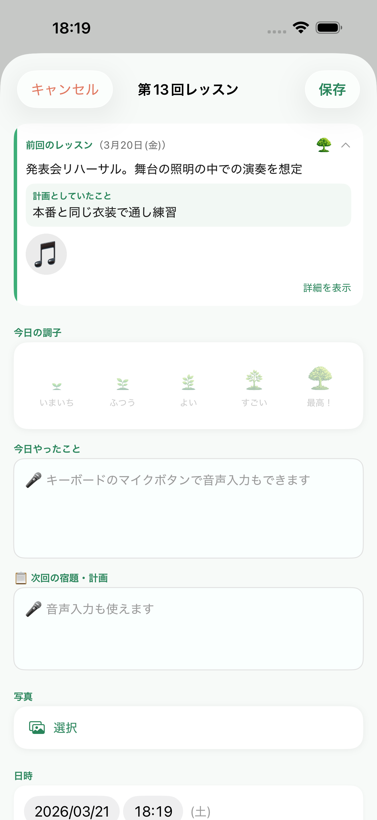 レッスン記録入力画面