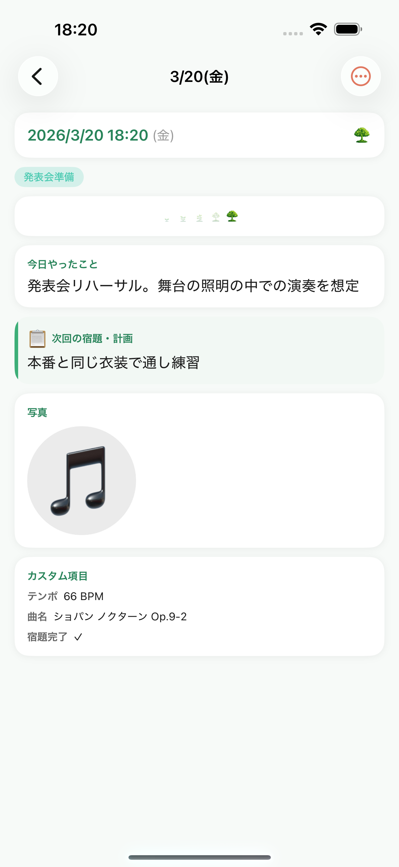 レッスン詳細画面