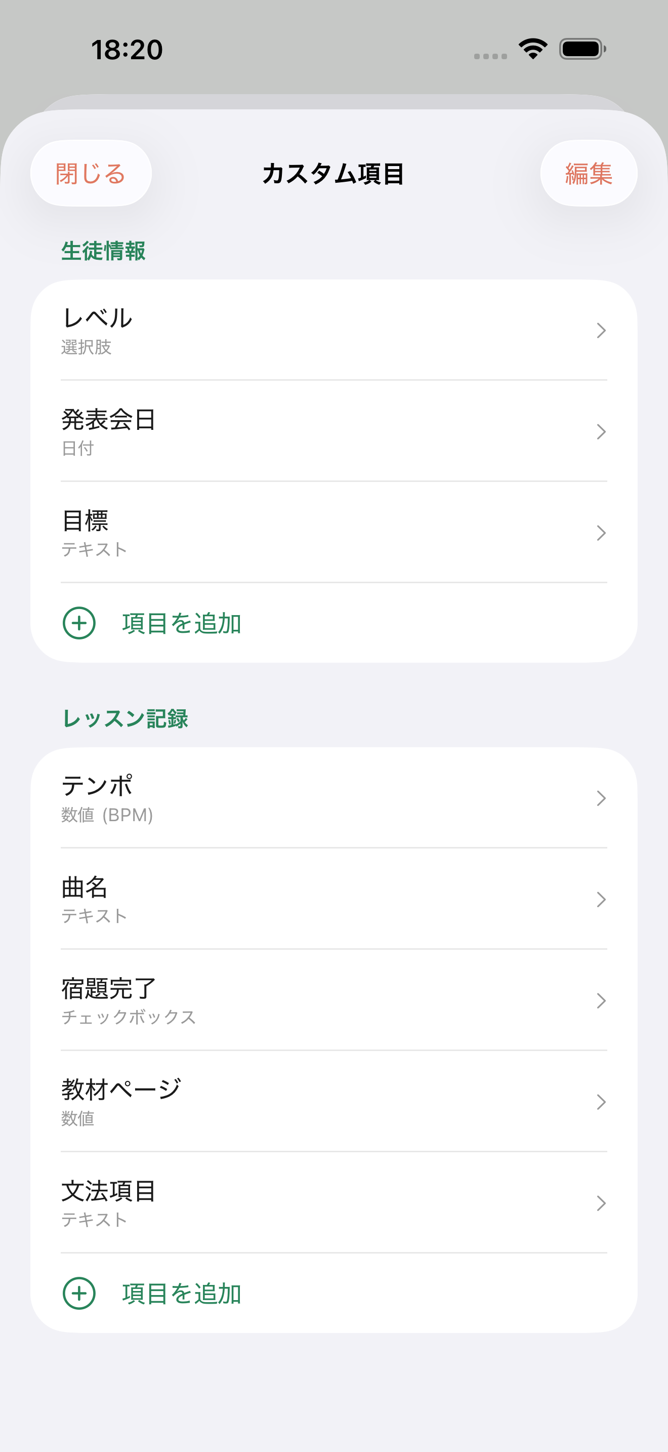 カスタムフィールド設定画面