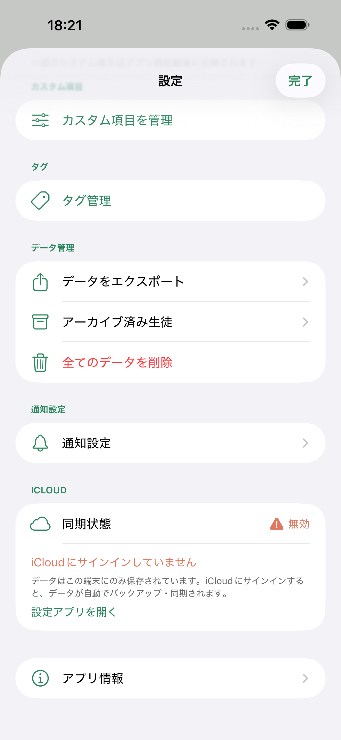 LessonTree の設定画面。iCloud同期の状態とデータエクスポートの項目が並ぶ。