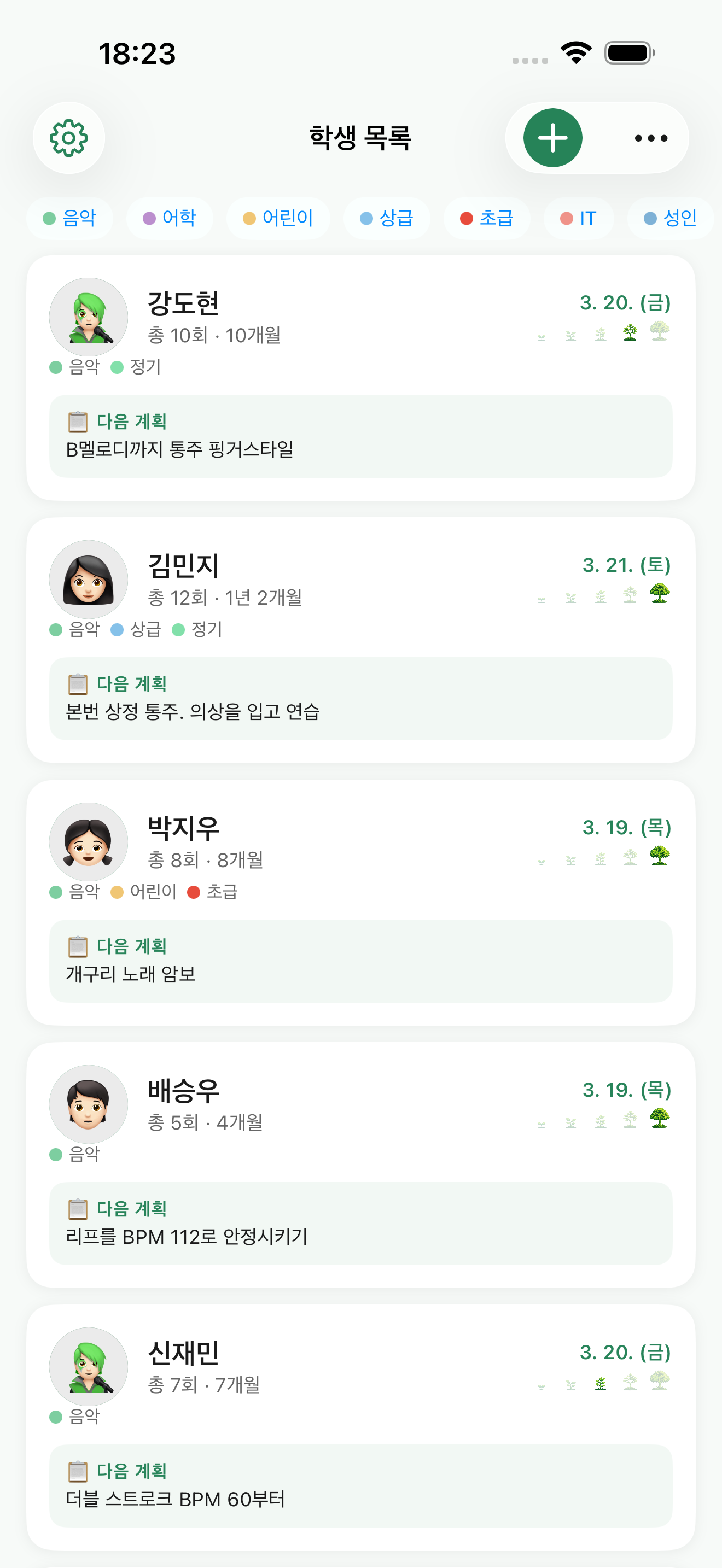 LessonTree 앱 화면 미리보기
