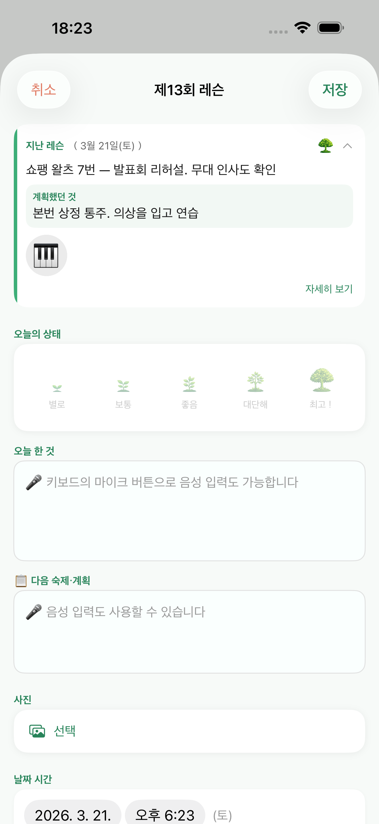 레슨 기록 입력 화면