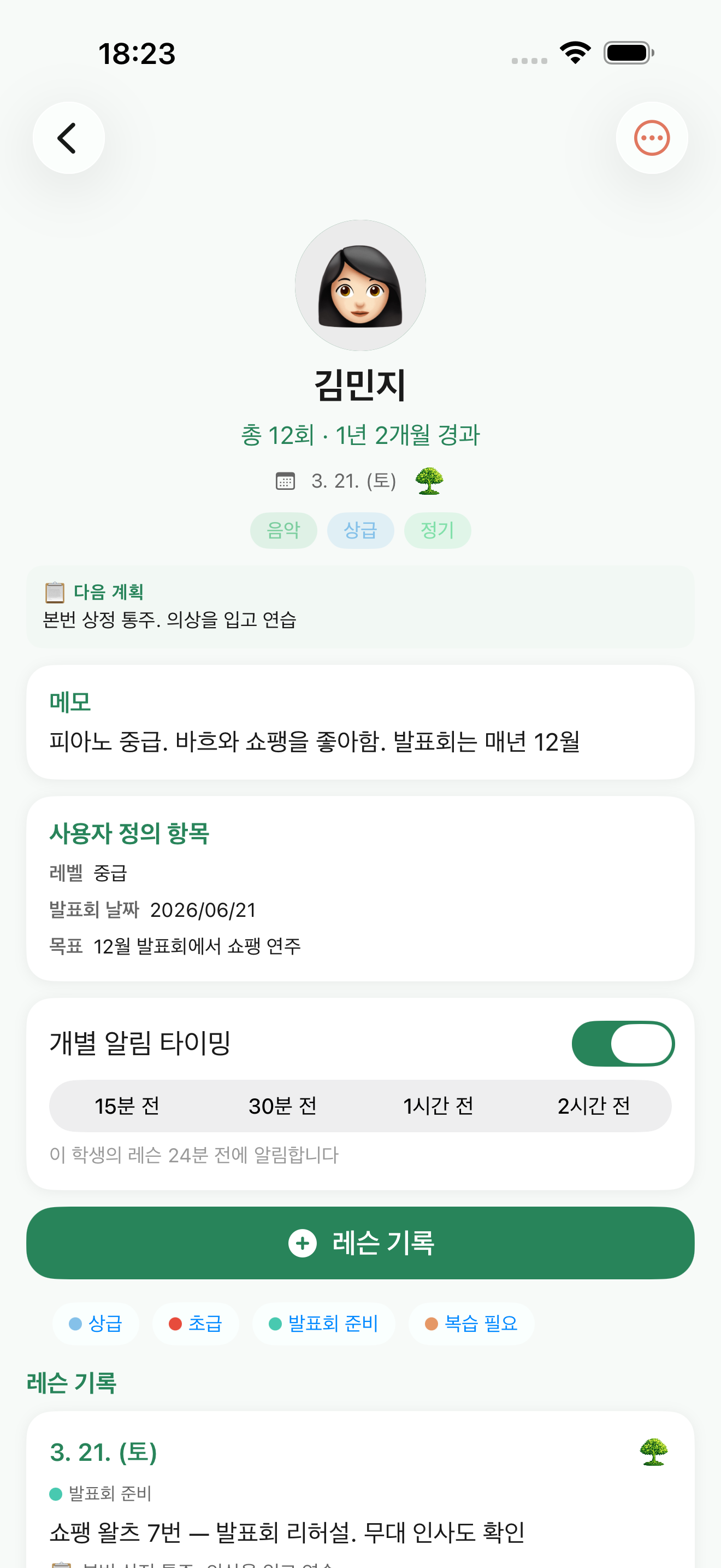 학생 상세 레슨 이력 화면