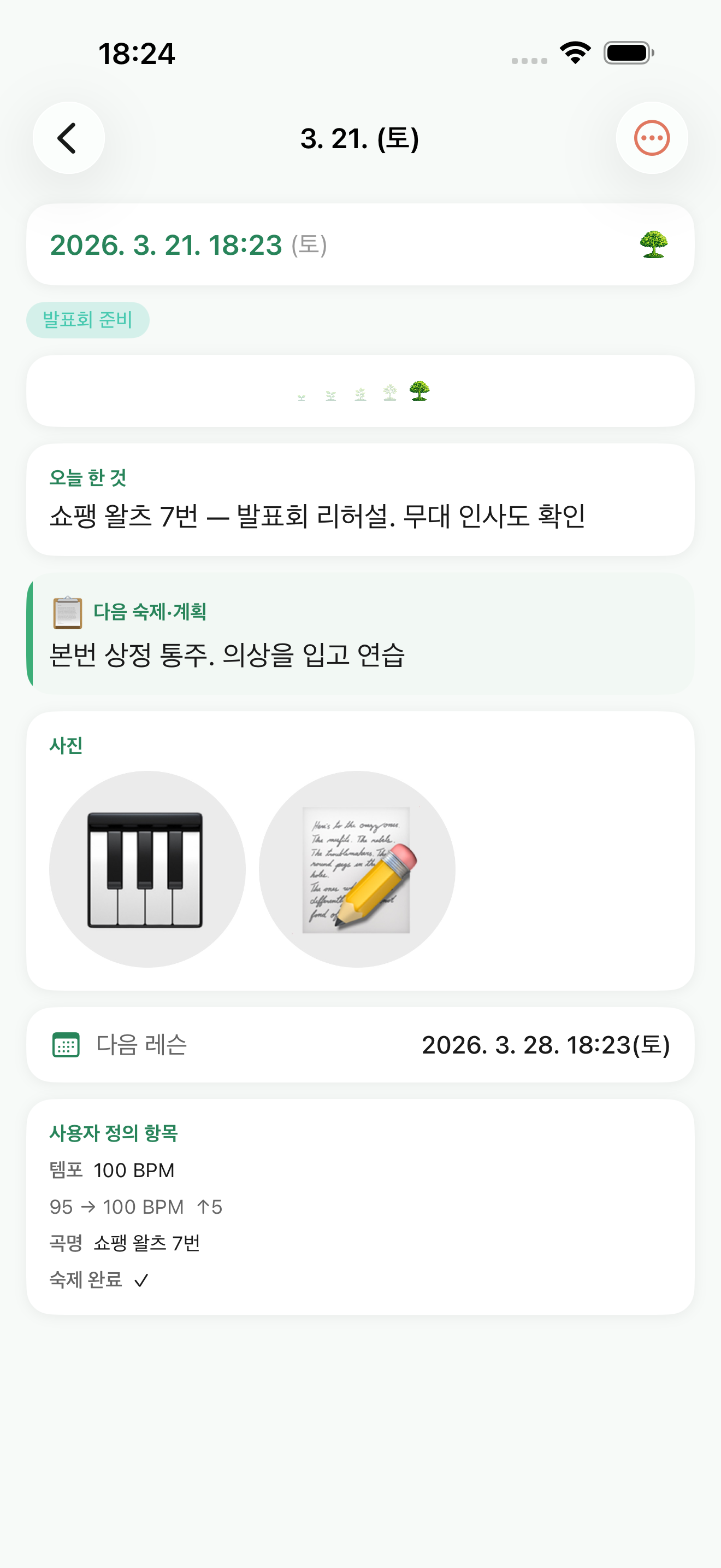 레슨 상세 화면