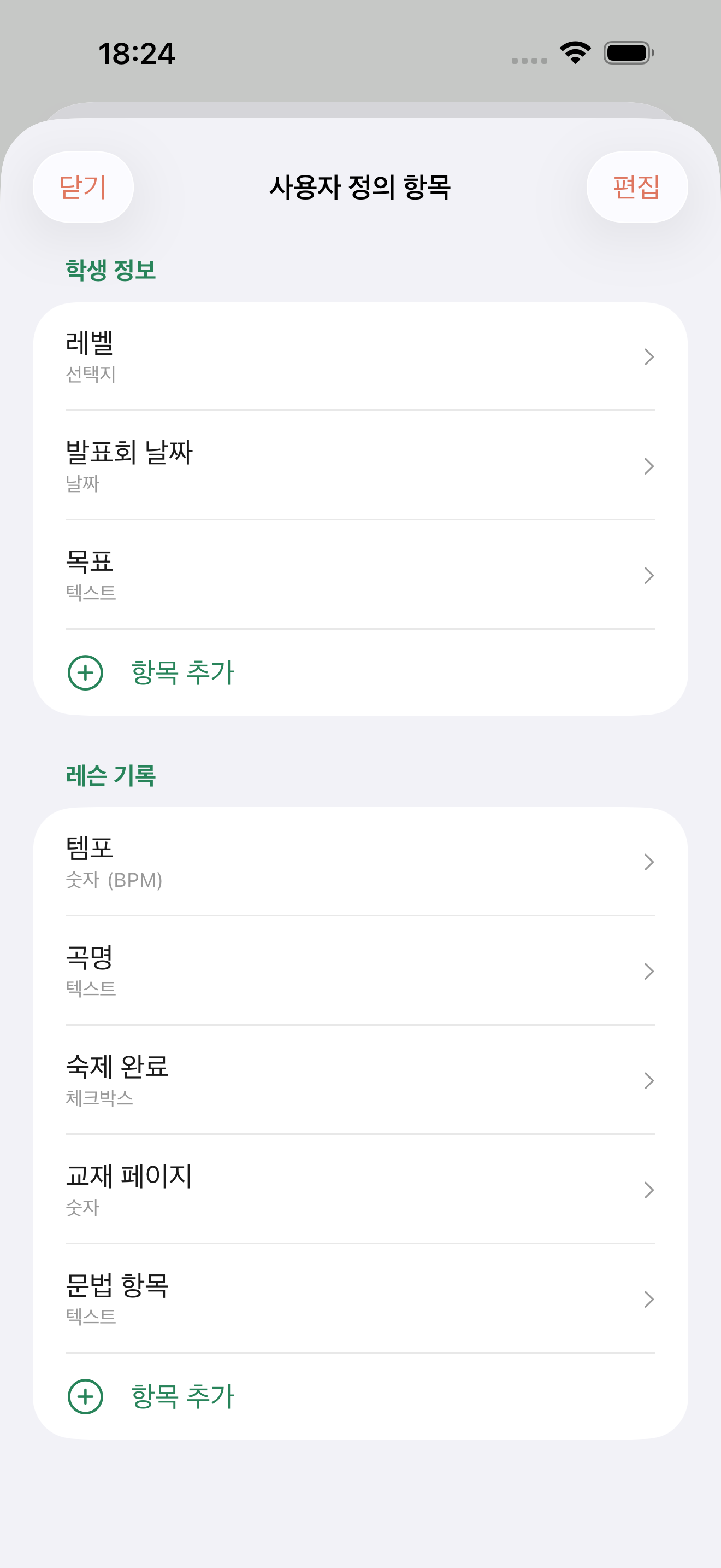 커스텀 필드 설정 화면