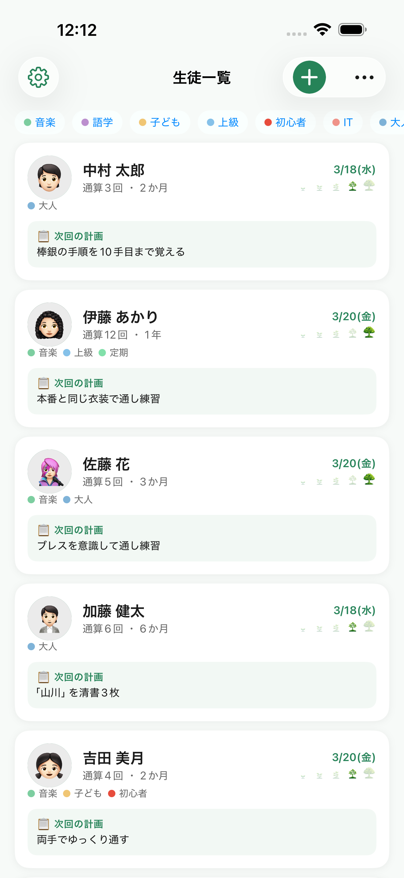 LessonTree 生徒一覧画面