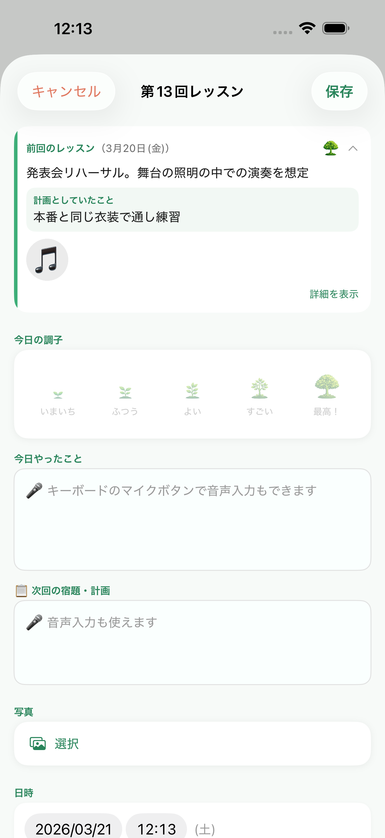 レッスン記録入力画面