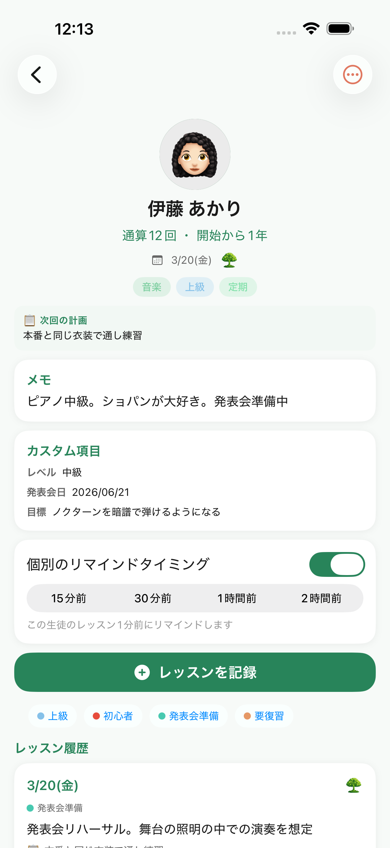 生徒詳細・レッスン履歴画面