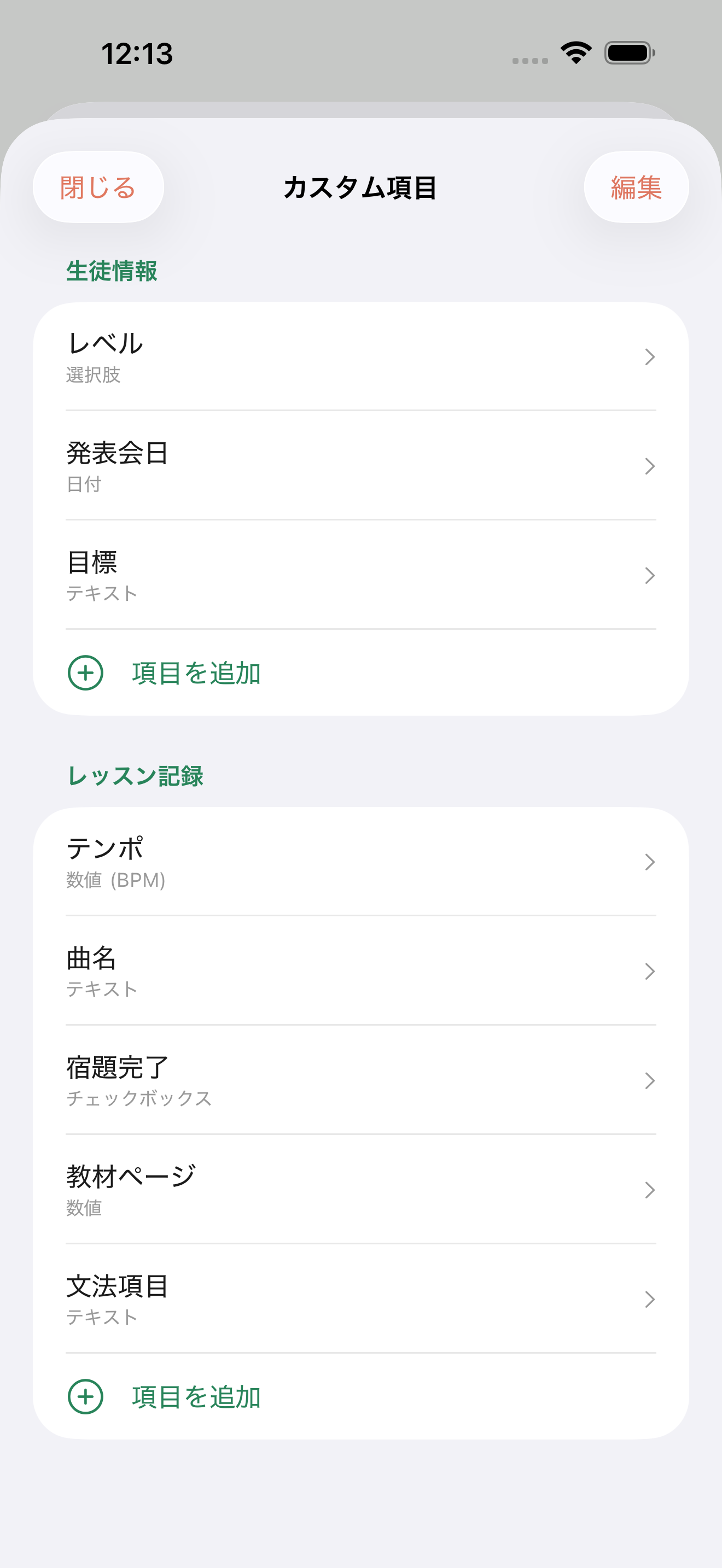 カスタムフィールド設定画面