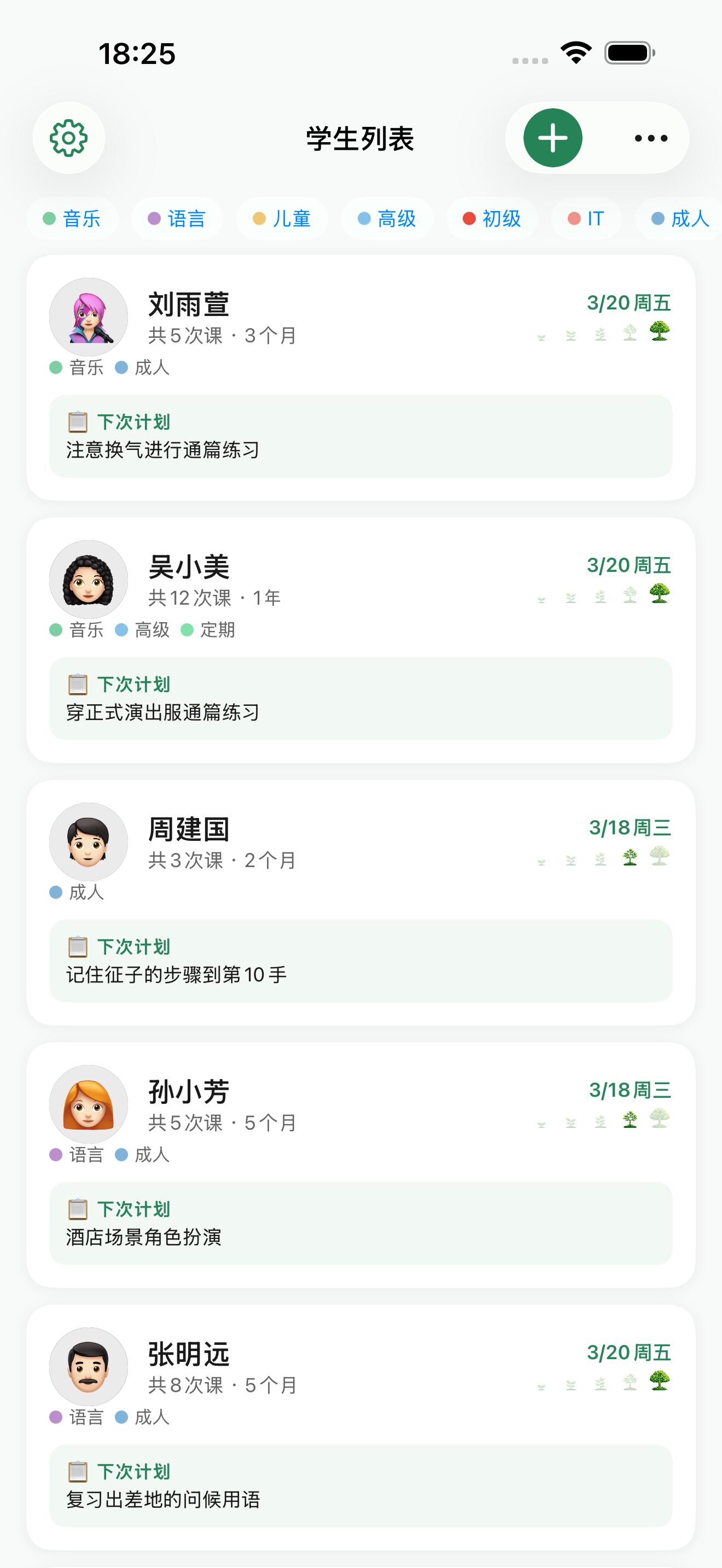 LessonTree 应用界面预览