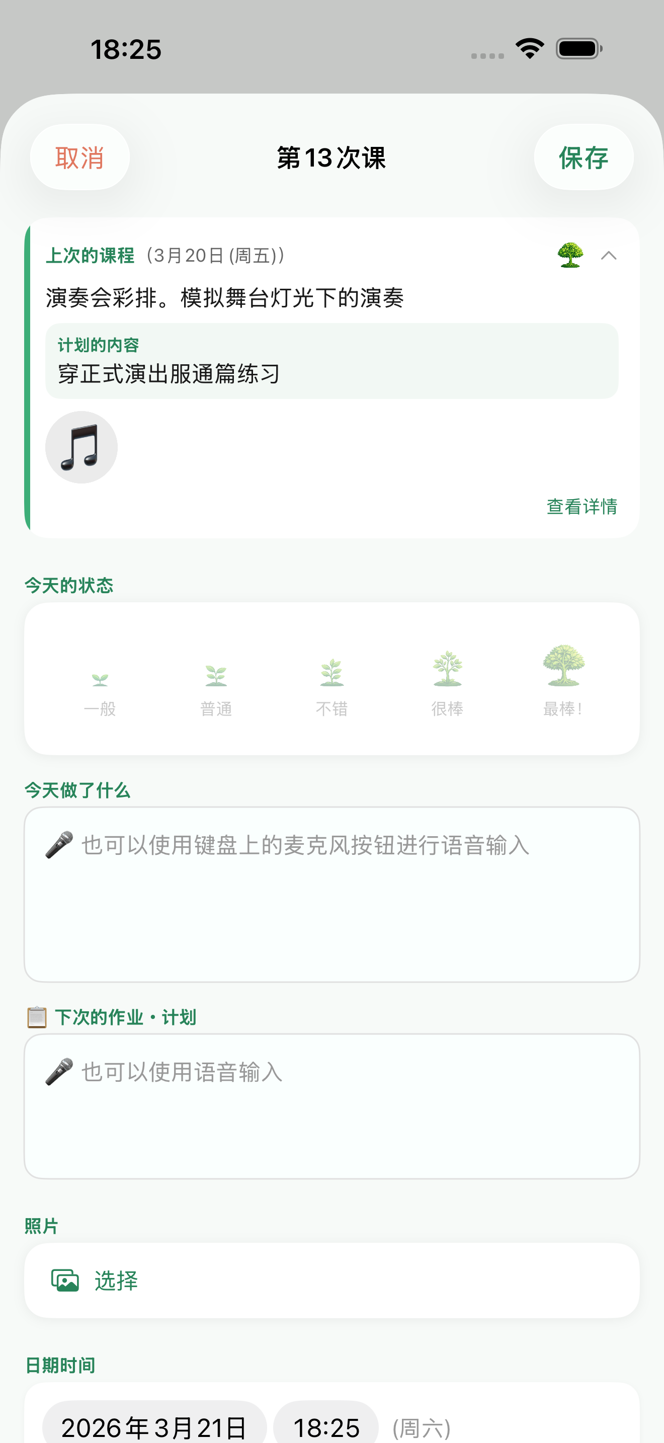 课程记录输入画面