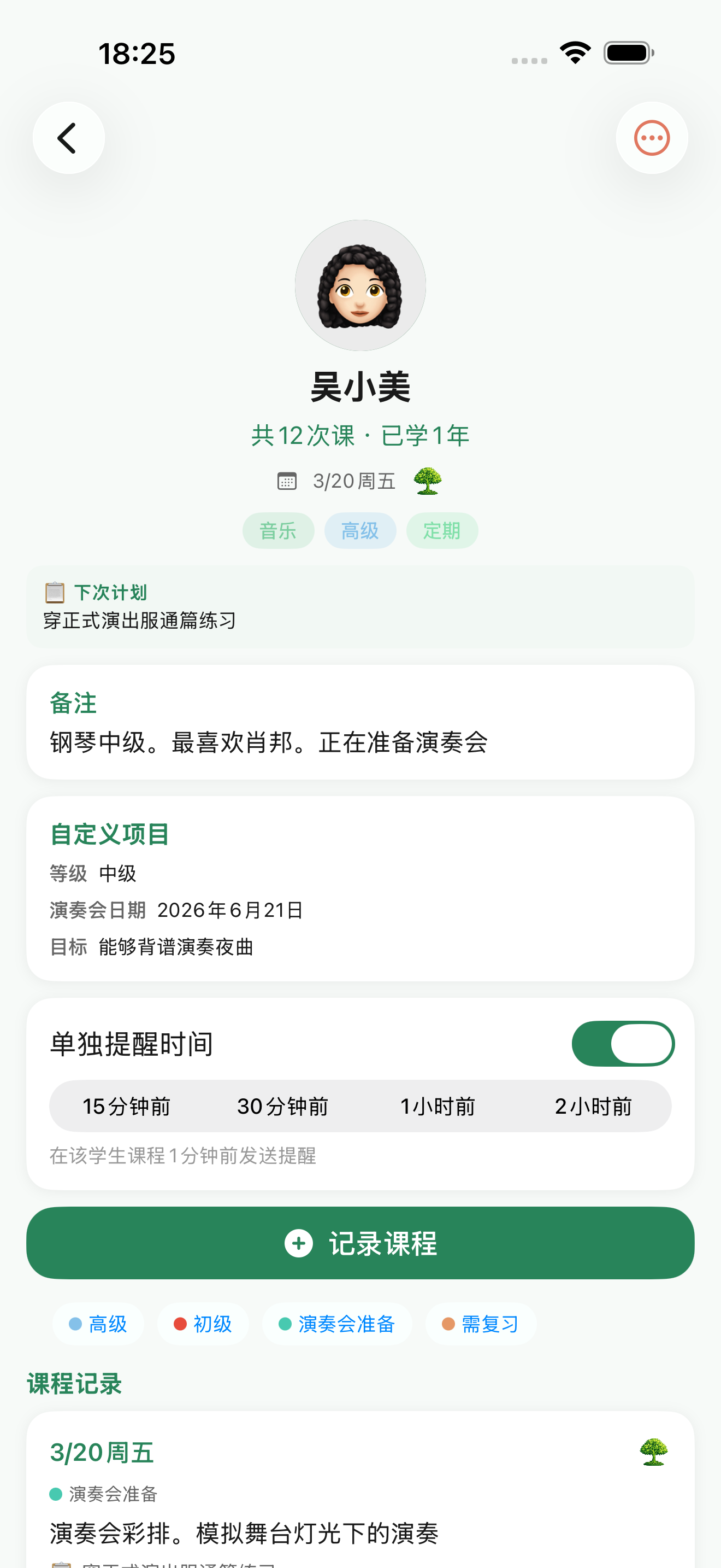 学生详情课程历史画面