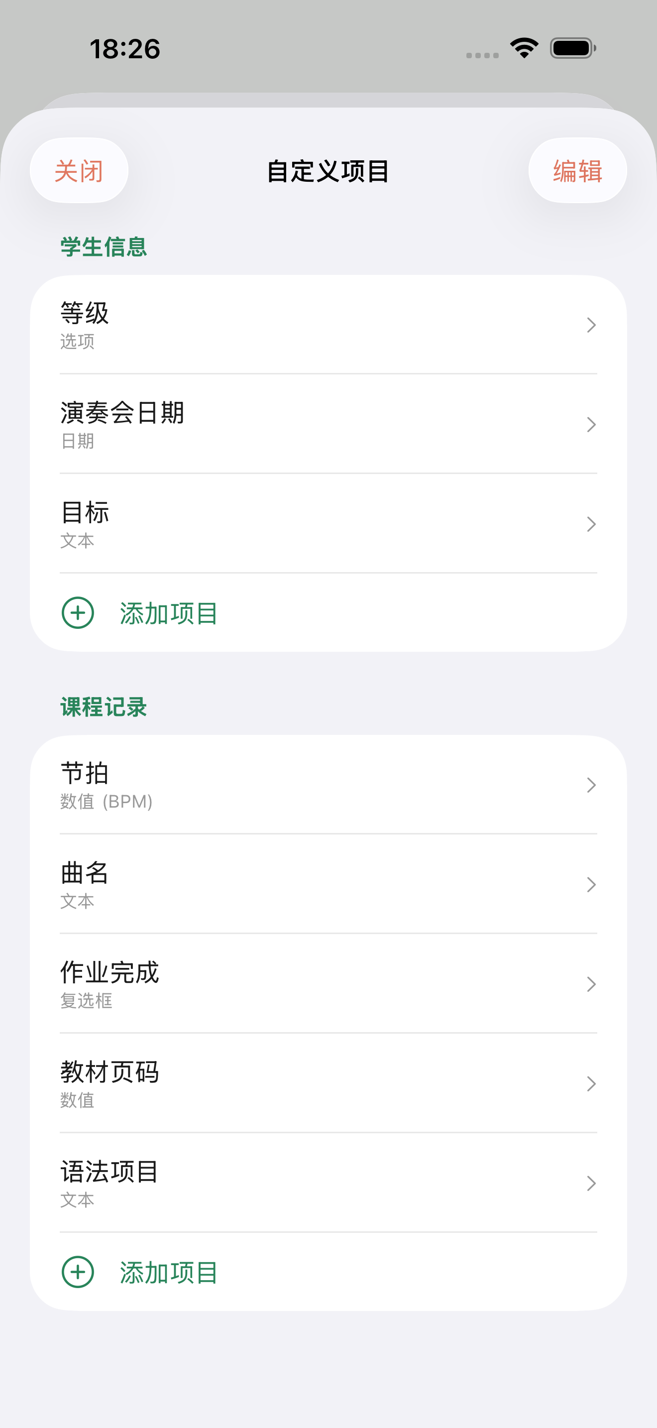 自定义字段设置画面