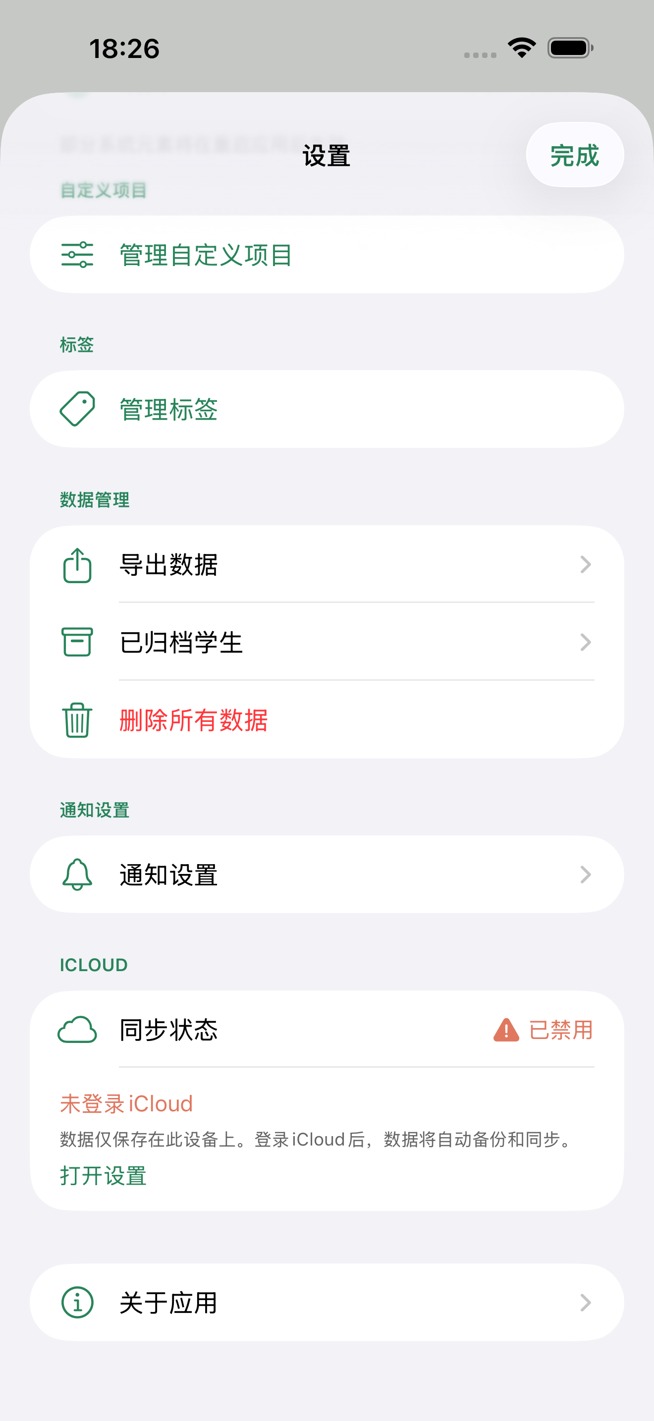 LessonTree 的设置界面，iCloud 同步状态与数据导出选项一览无余。